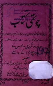 اردو زبان کی چوتھی کتاب