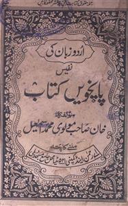 urdu zuban ki nafees panchvin kitab