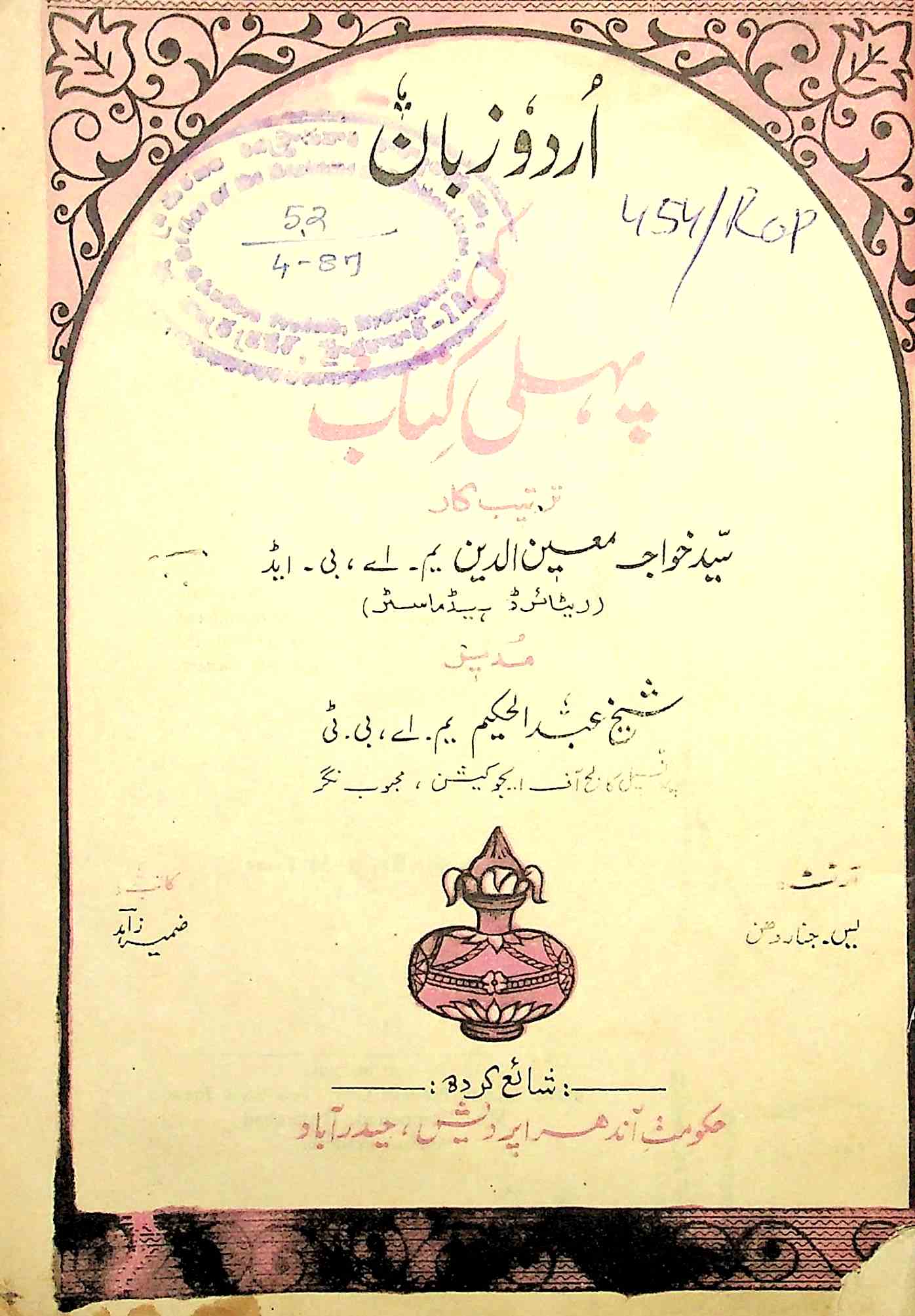 Urdu Zuban Ki Pahli Kitab