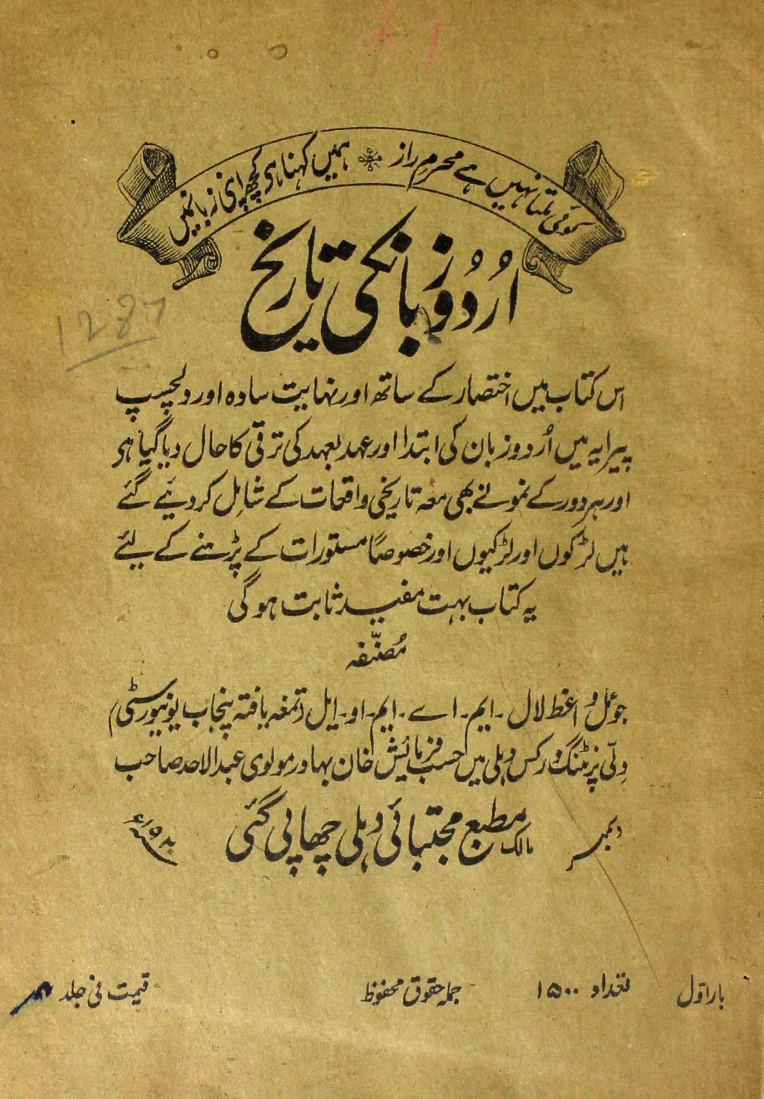 اردو زبان کی تاریخ