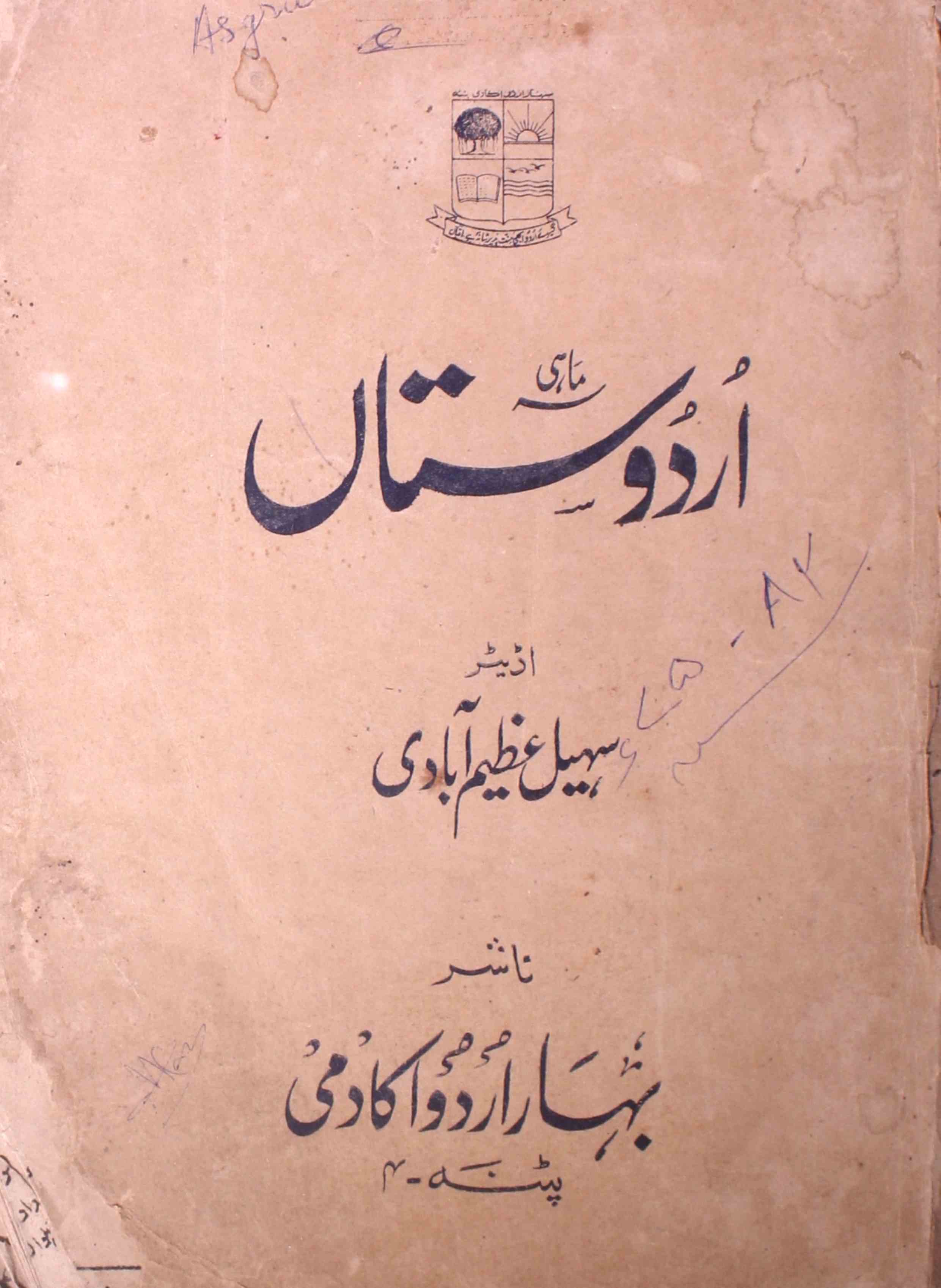 Sa Mahi Urdustan Jild 1 April 1975 MANUU-Shumara Number-001