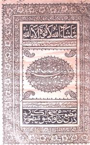 Urduwi Sharah Waqaya Ba Tarjuma Noorul-Hidaya