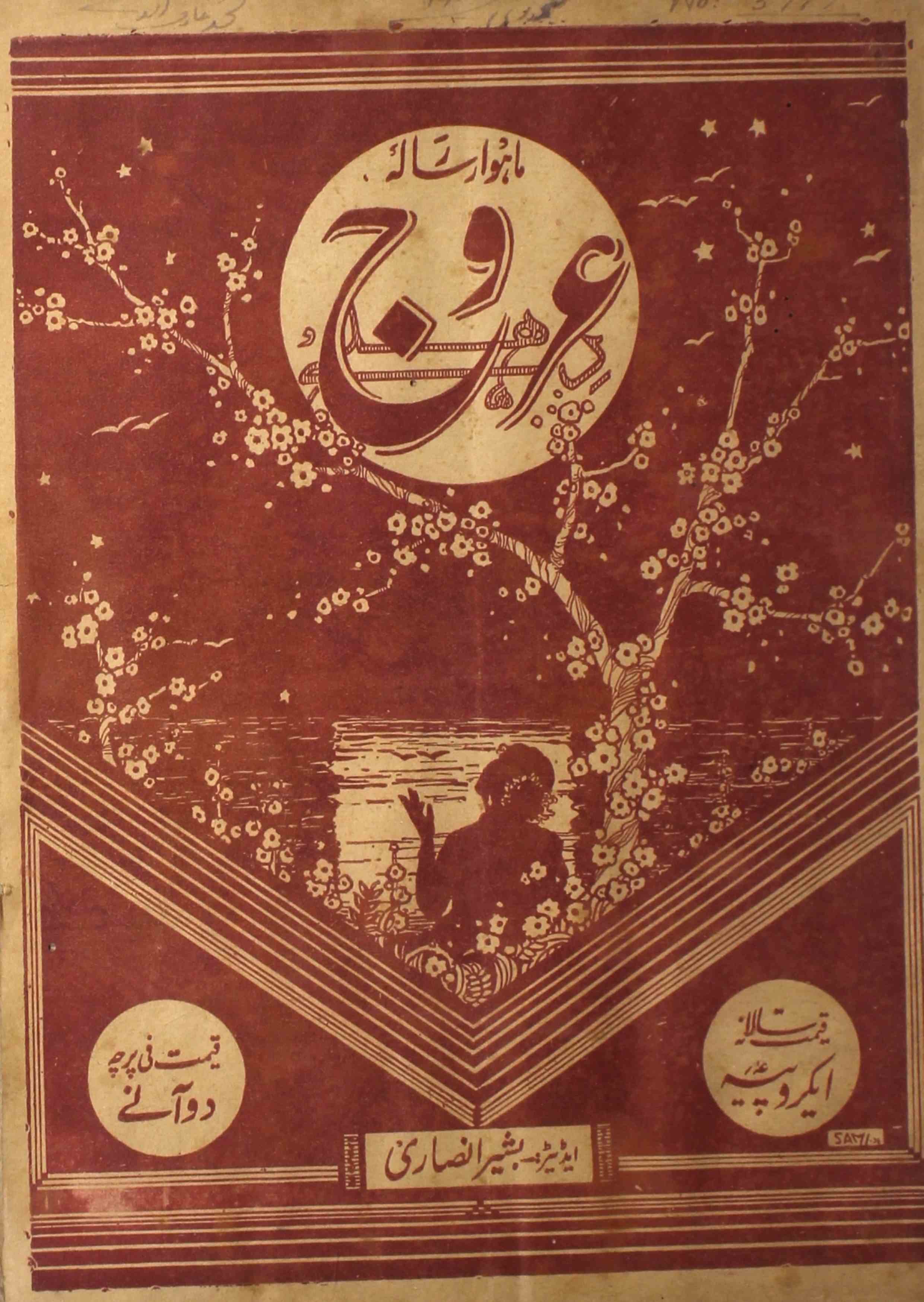 Urooj Jild 7 No 2 February 1938-Svk-Shumara Number-002