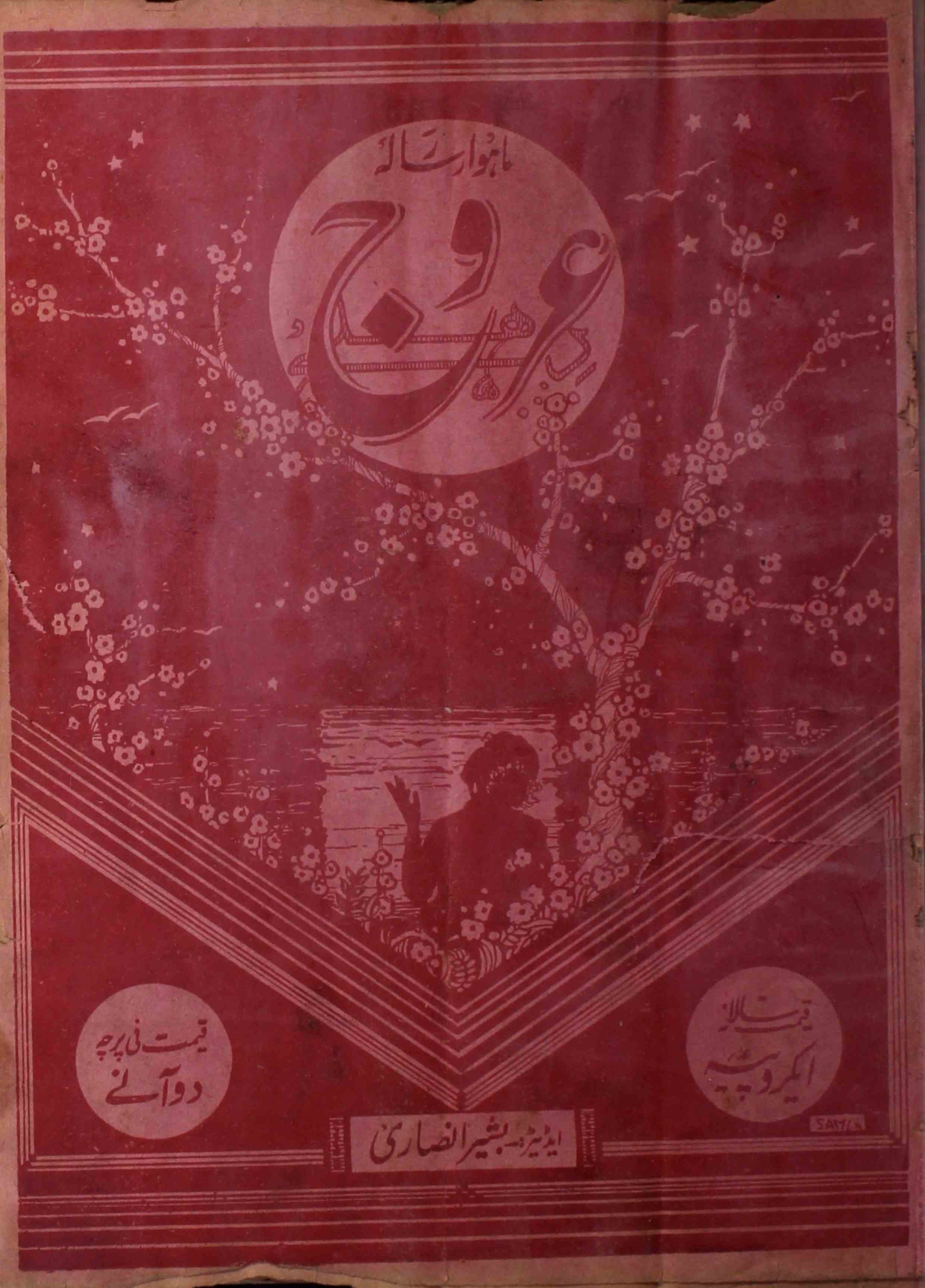 Urooj Jild 6 No 3 March 1937-Svk-Shumara Number-003
