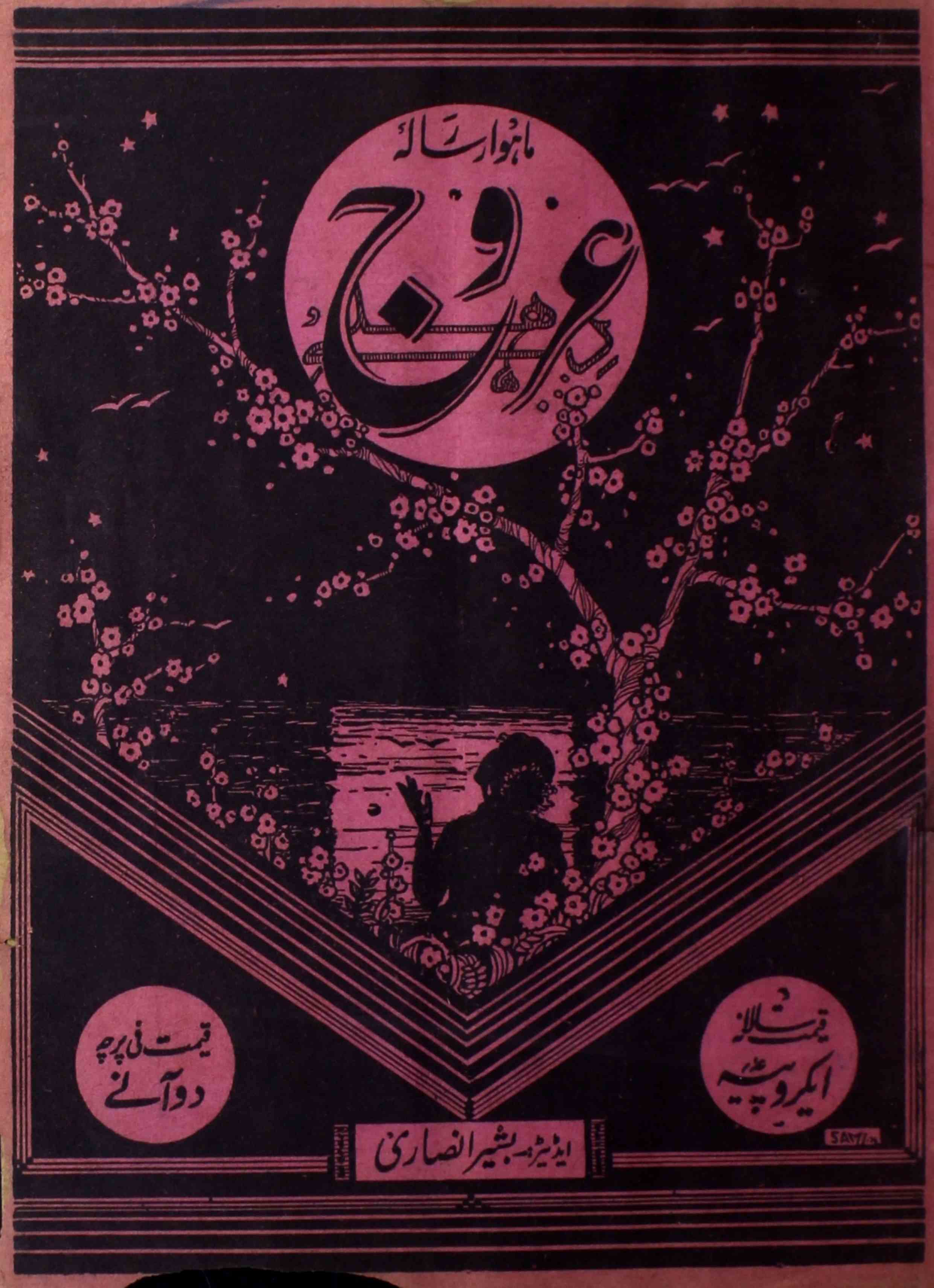 Urooj Jild 6 No 4 April 1937-Svk-Shumara Number-004