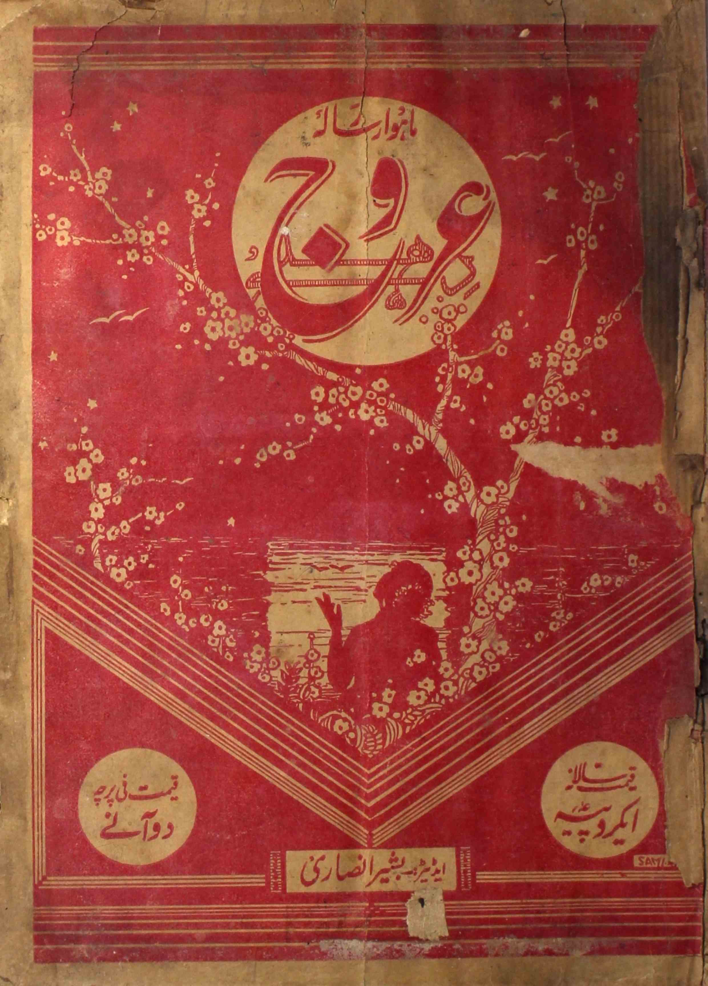 Urooj Jild 5 No 5 May 1936-Svk-Shumara Number-005