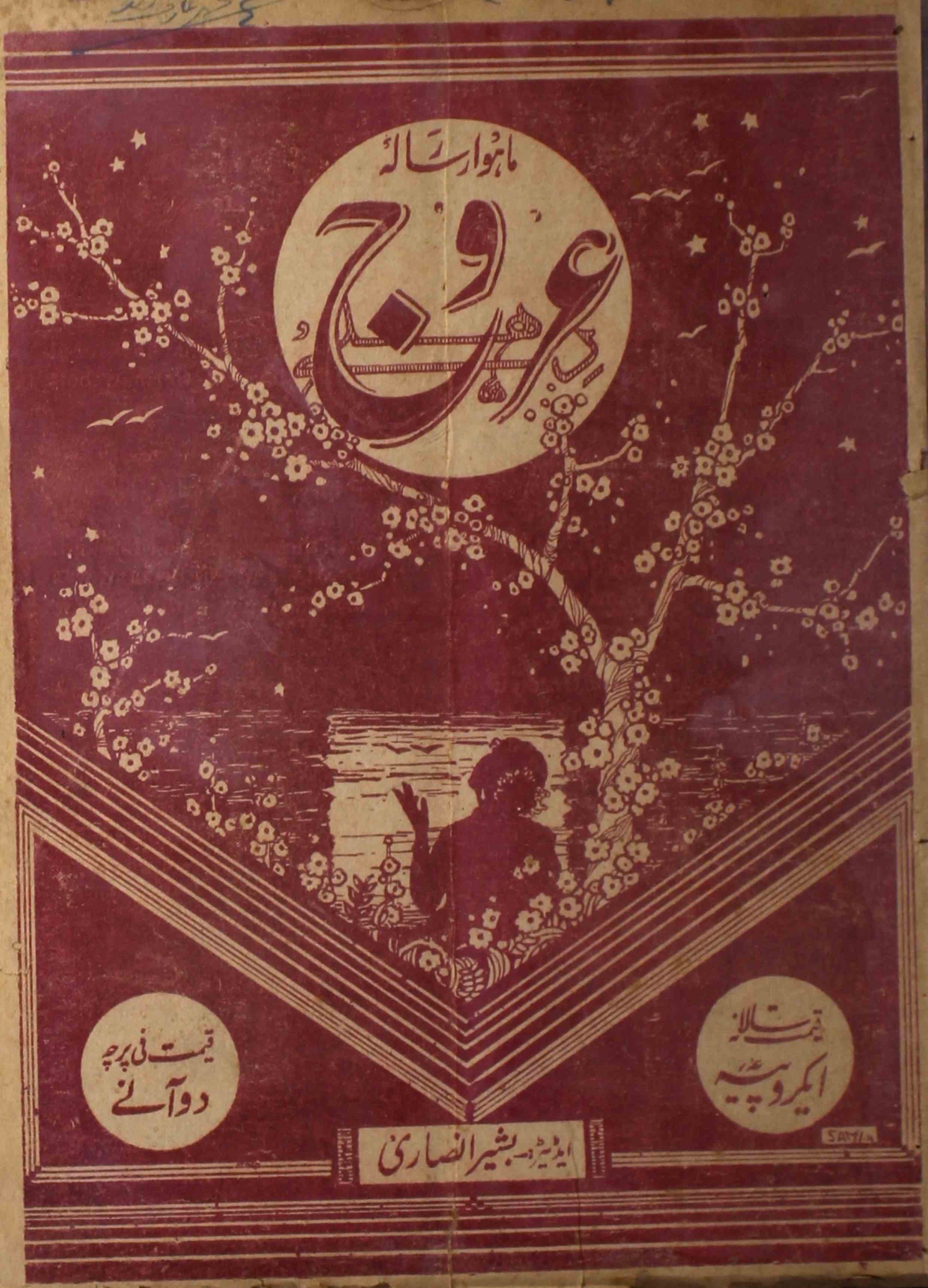 Urooj Jild 6 No 6 June 1937-Svk-Shumara Number-006