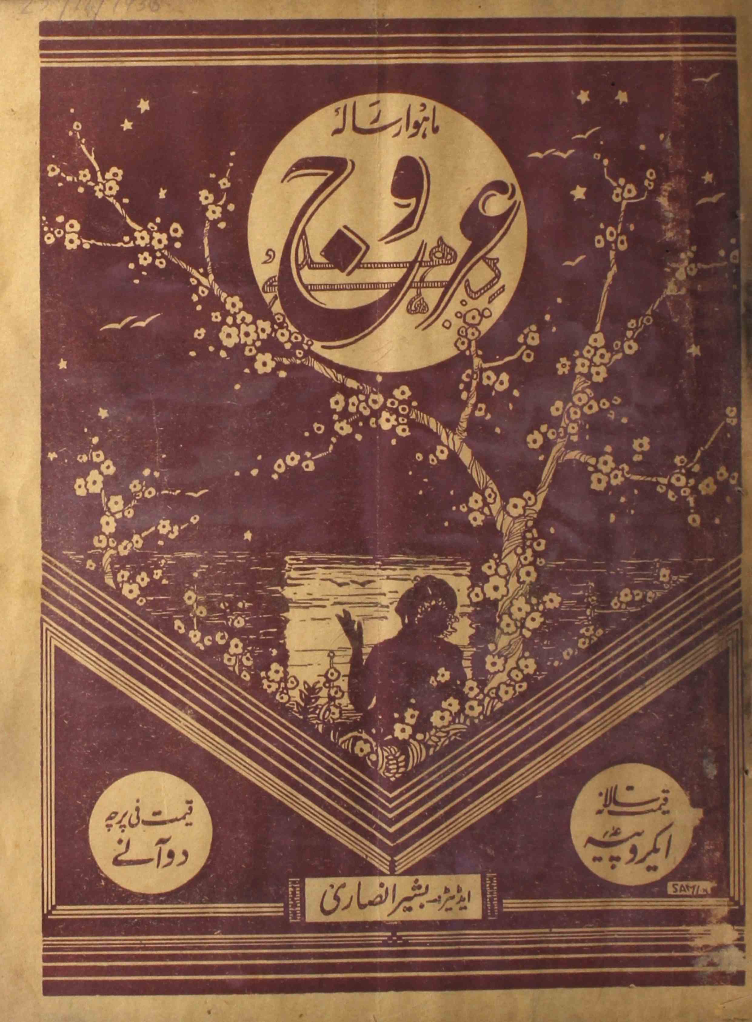 Urooj Jild 5 No 7 July 1936-Svk-Shumara Number-007