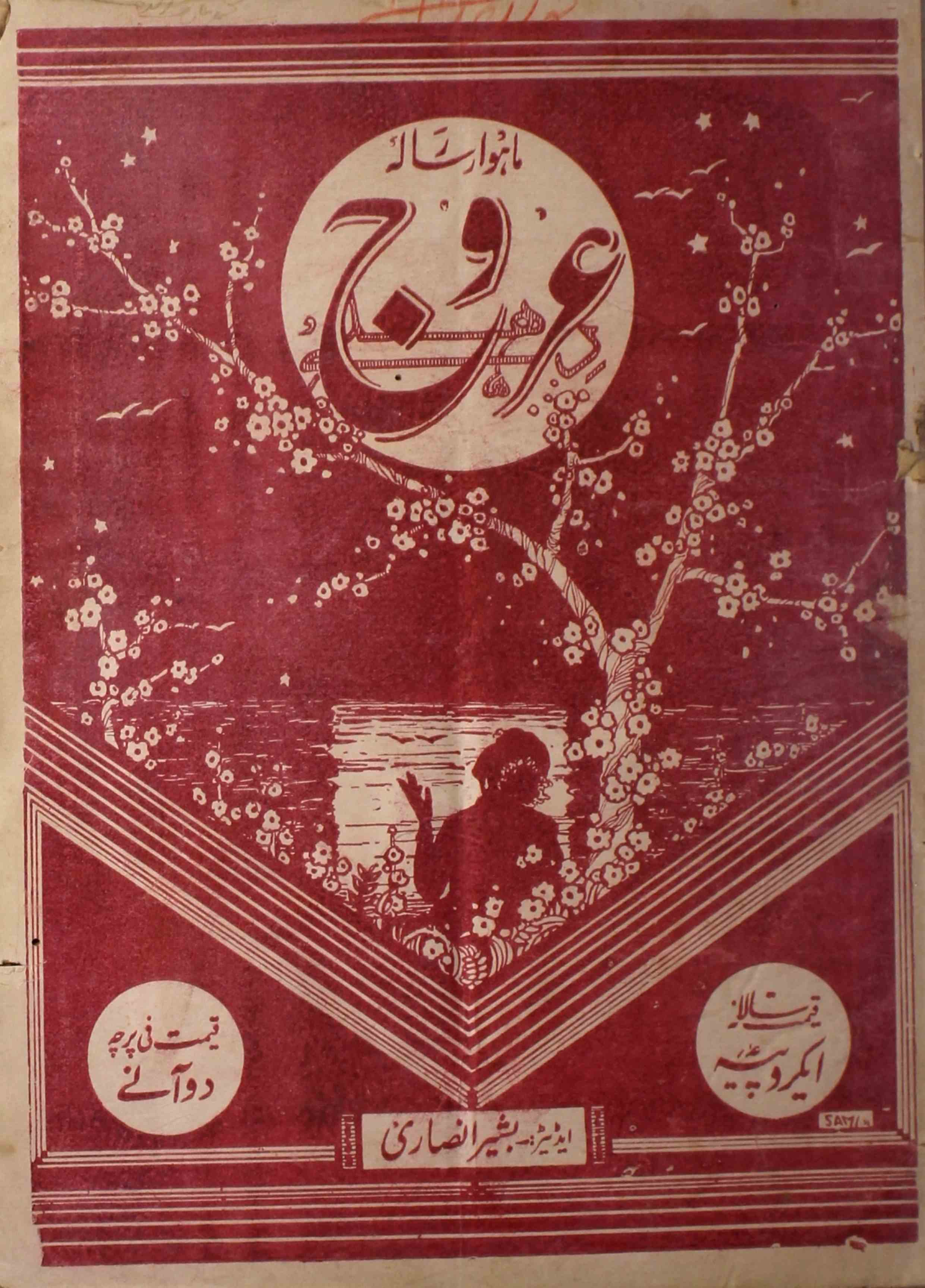 Urooj Jild 6 No 7 July 1937-Svk