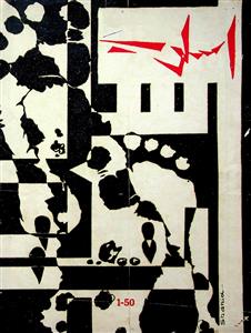 Usloob, Sahsaram- Magazine by Faizi Publicatoins, Maunath Bhanjan, Wazeen Masoom 