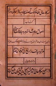 Usool Dharam Shastra Murawwajah Mumalik-e Junubi 1296 Hijri