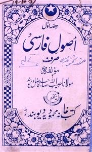 Usool-e-Farsi