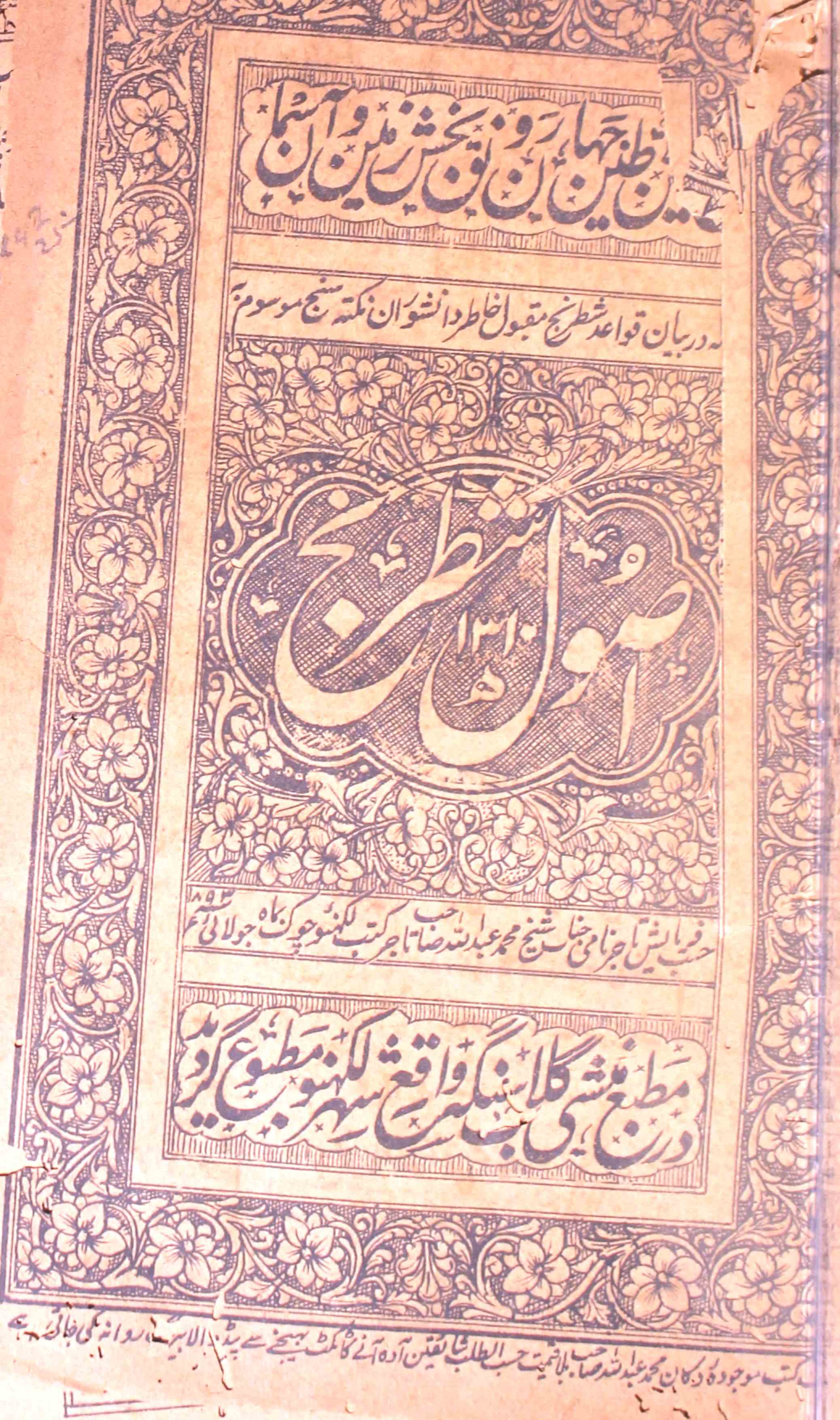 Usool-e-Shatranj