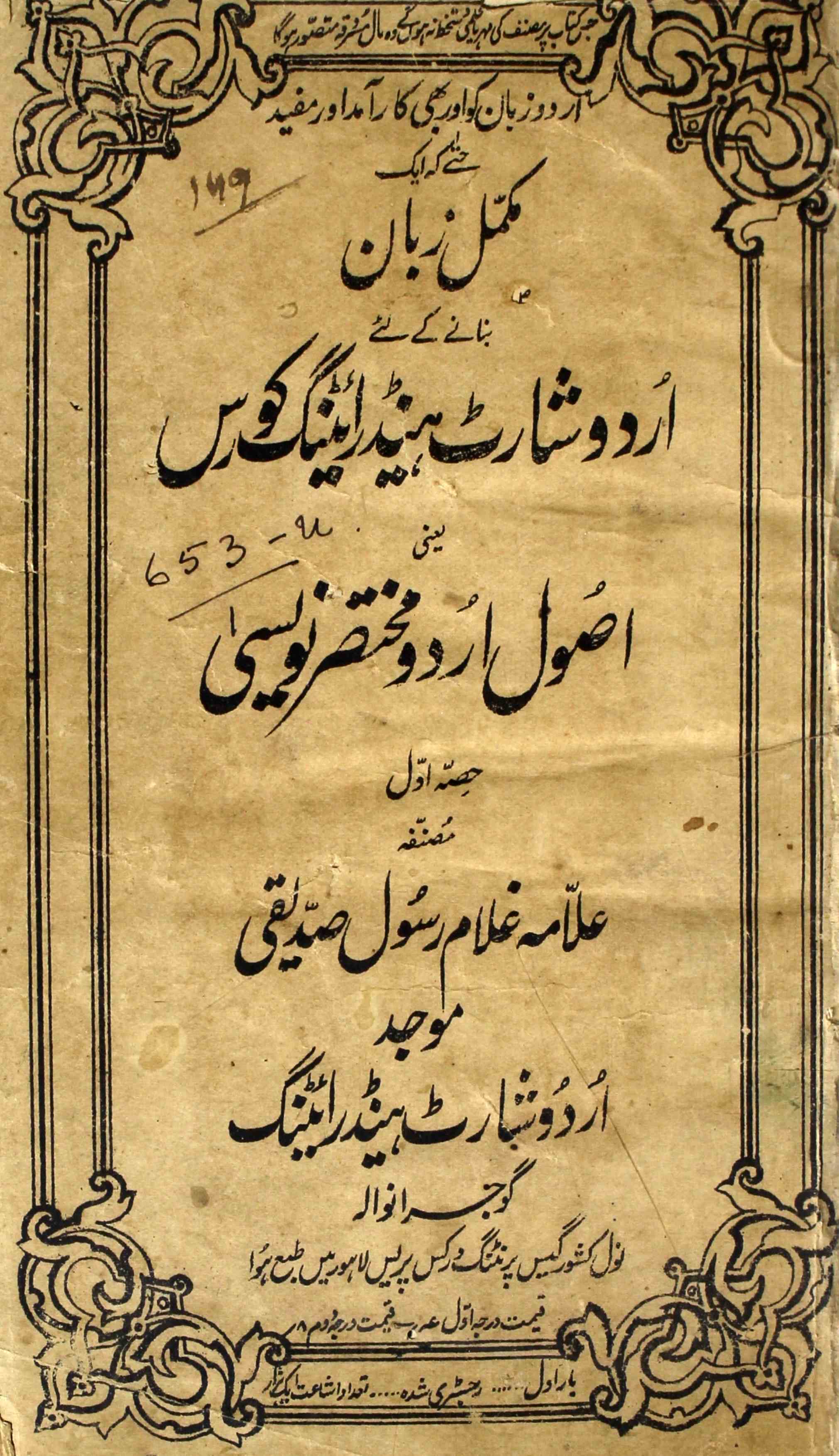 Usool-e-Urdu Mukhtasar Navesi