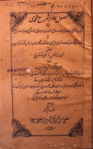 Usool-e-Nazair-e-Shara-e-Mohammadi