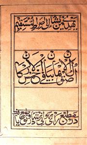 Usool-ul-Iman Fi Bayanil Khamsil Arkan