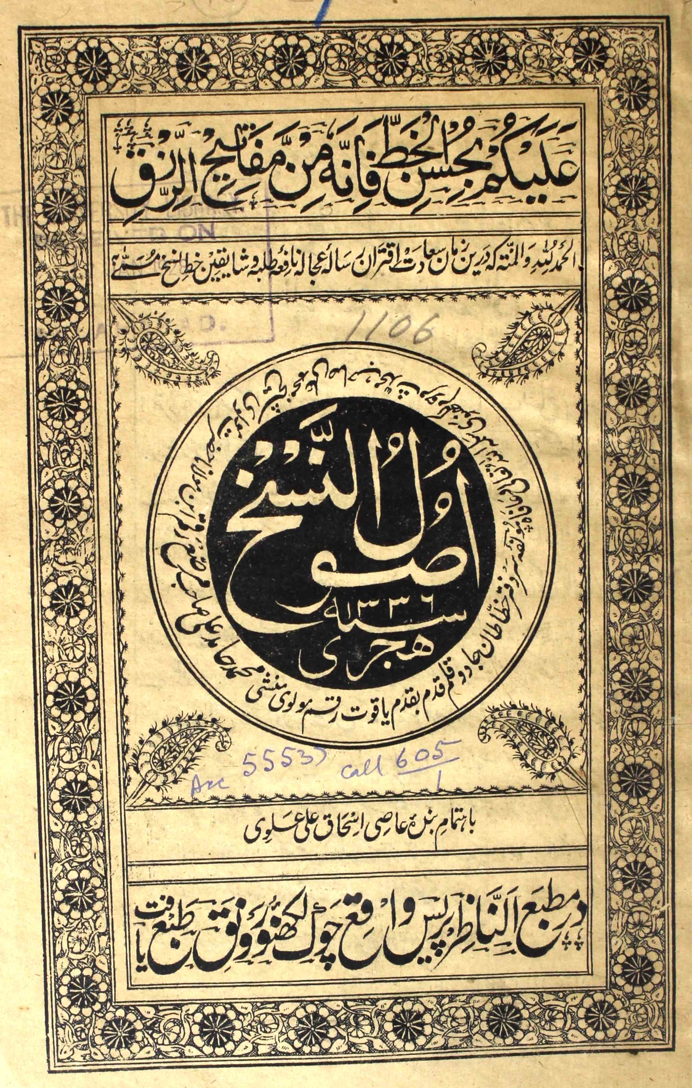 usool-un-naskh