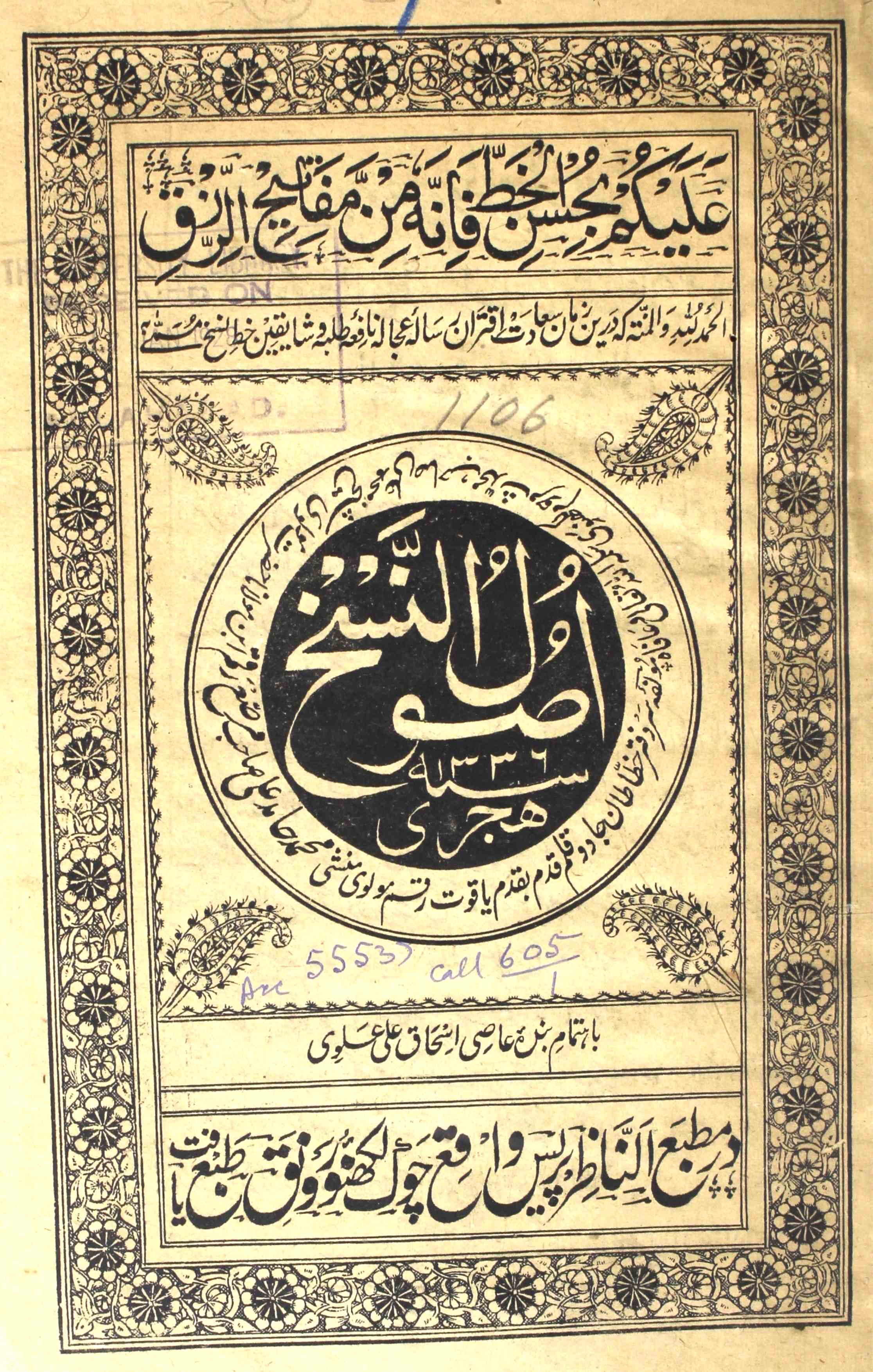 Usool-un-Nuskh