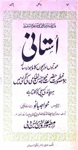 उस्तानी, दिल्ली- Magazine by अपने दरवेश प्रेस, दिल्ली, मुल्ला मोहम्मद अल-वाहेदी, मोहम्मद अल-वाहिदी 