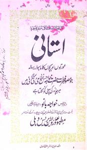 Ustani Jild-1 No.2 Safar - Hyd-Shumara Number-002