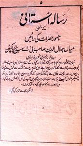 Ustani Jild 4 No 1,2,3 January,Febrauary,March 1925-SVK-Shumara Number-001-003