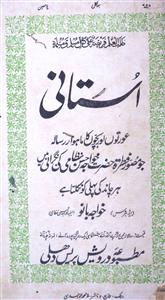 Ustani Jild 3 No. 1 Muharram 1339 Hijri-Shumara Number-001