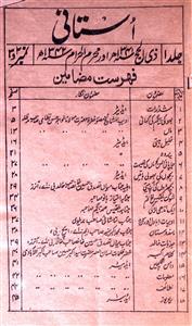 Ustani Jild 1 No 2,3 Zil Haj, Muharram 1341,1342-SVK