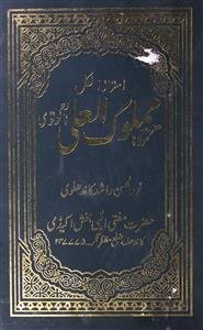 Ustaz-ul-Kul Hazrat Maulana Mamlookul Ali Nanotavi