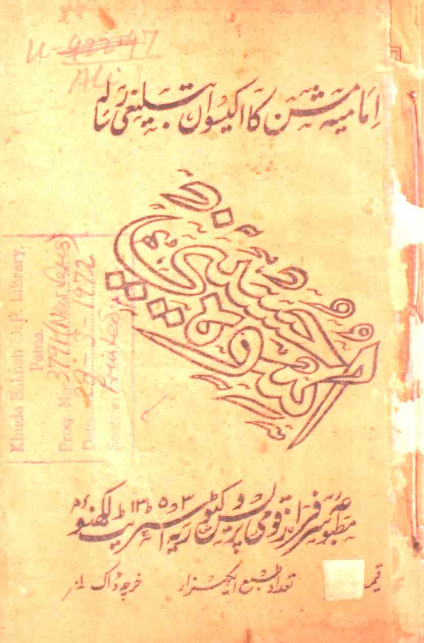 Uswa-e-Hussaini