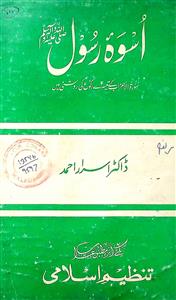 Uswa-e-Rasool