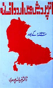 Uttar Pradesh Mein Urdu Afsana 1960 Ke Baad