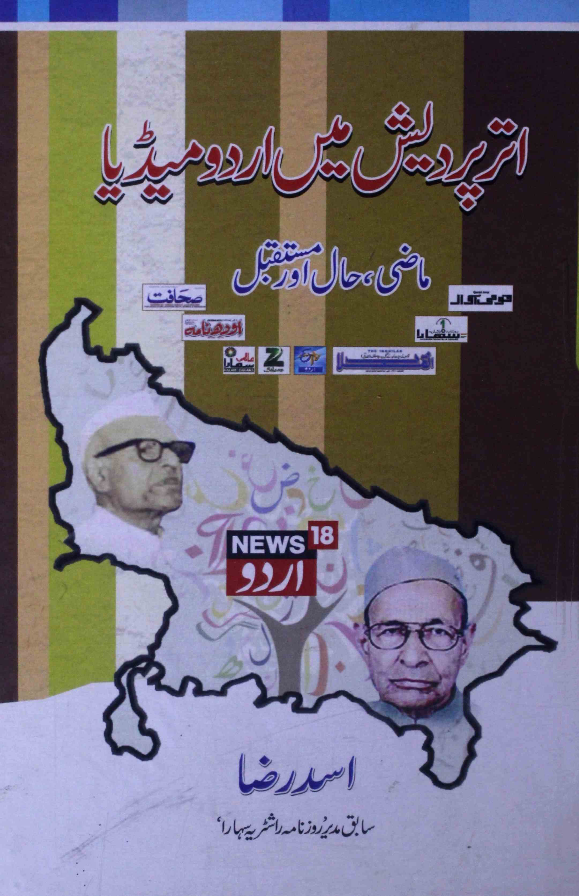 Uttar Pradesh Mein Urdu Media