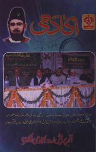 اترپردیش اردو اکادمی مجلہ