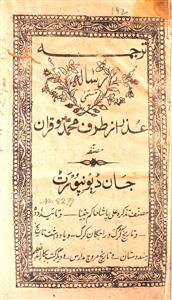Uzraaz-e-Taraf Mohammad Wa Quran