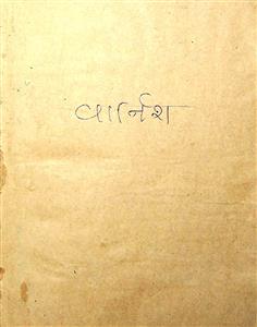 વાર્નિશ