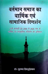 Vartaman Samaj Ka Dharmik Awam Samajik Digdarshan