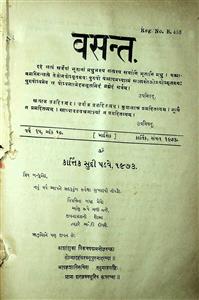 વસન્ત