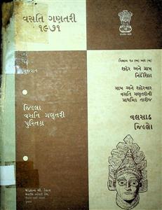 વસતી ગણતરી 1971 - વલસાડ 
