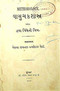 વાયુચક્રશાસ્ત્ર અથવા હવા વિષેની વિદ્યા