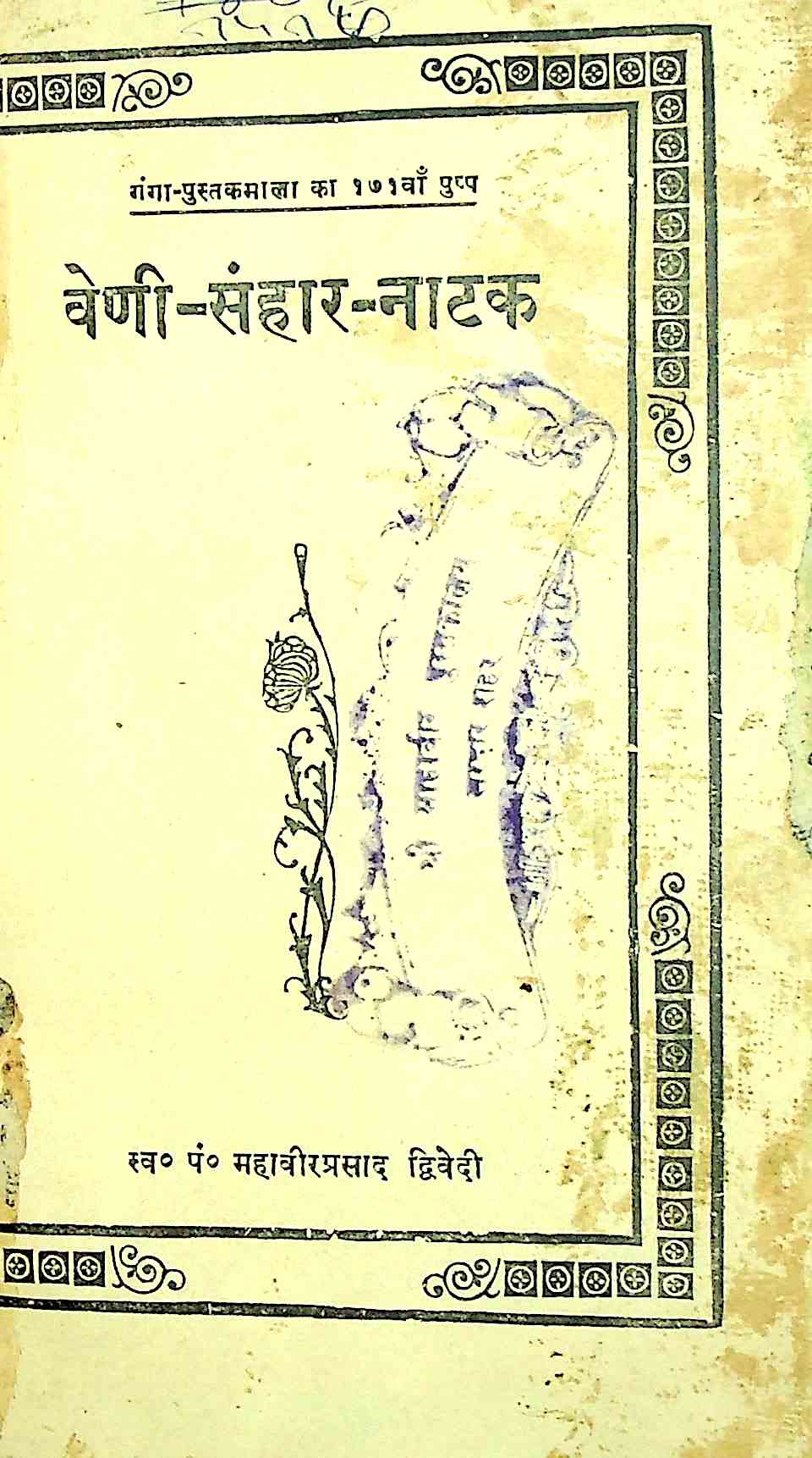 Veni-Sanhar-Natak
