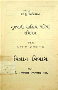 ગુજરાતી સાહિત્ય પરિષદ સંમેલન, જૂનાગઢ - વિજ્ઞાન વિભાગ