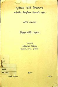 વિજ્ઞાનમાંથી પ્રજ્ઞાન