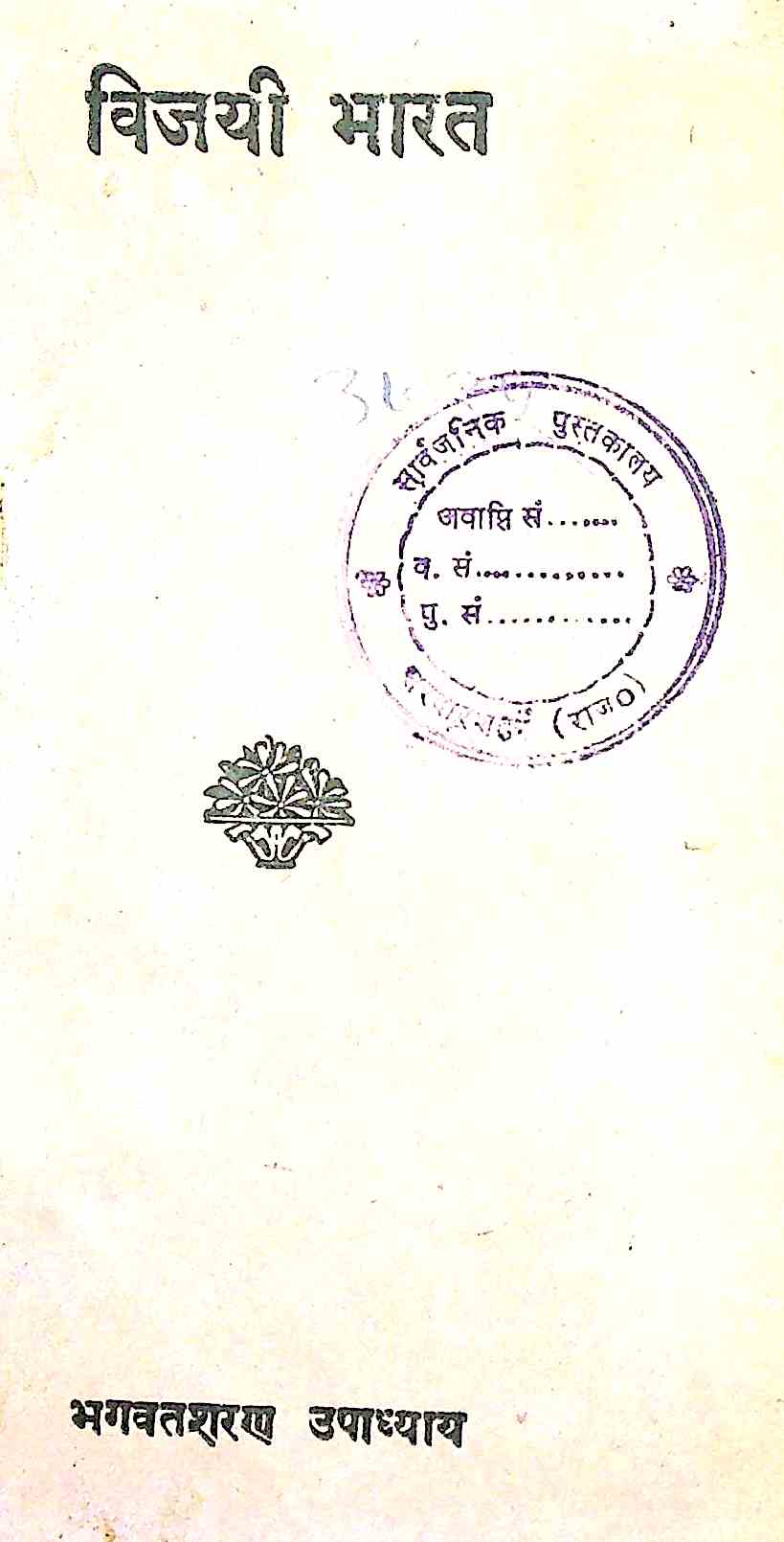 Vijayi Bharat