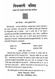 Vishvabharati Patrika Khand-8 Anka-2