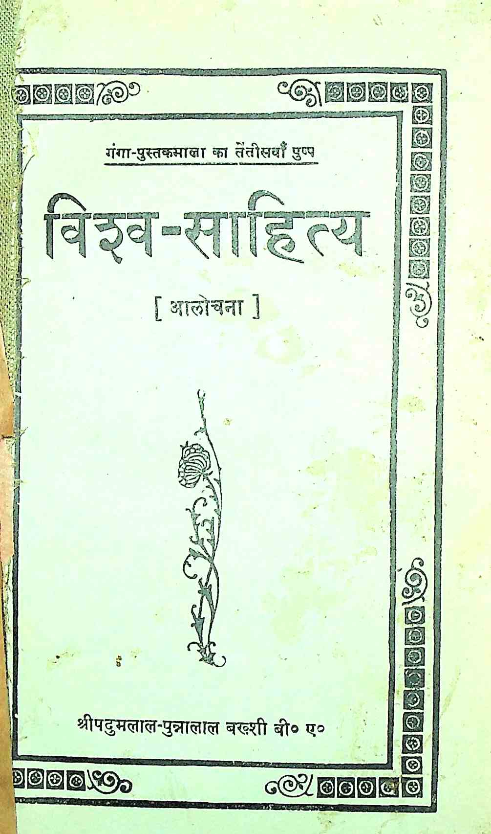 Vishva-Sahitya