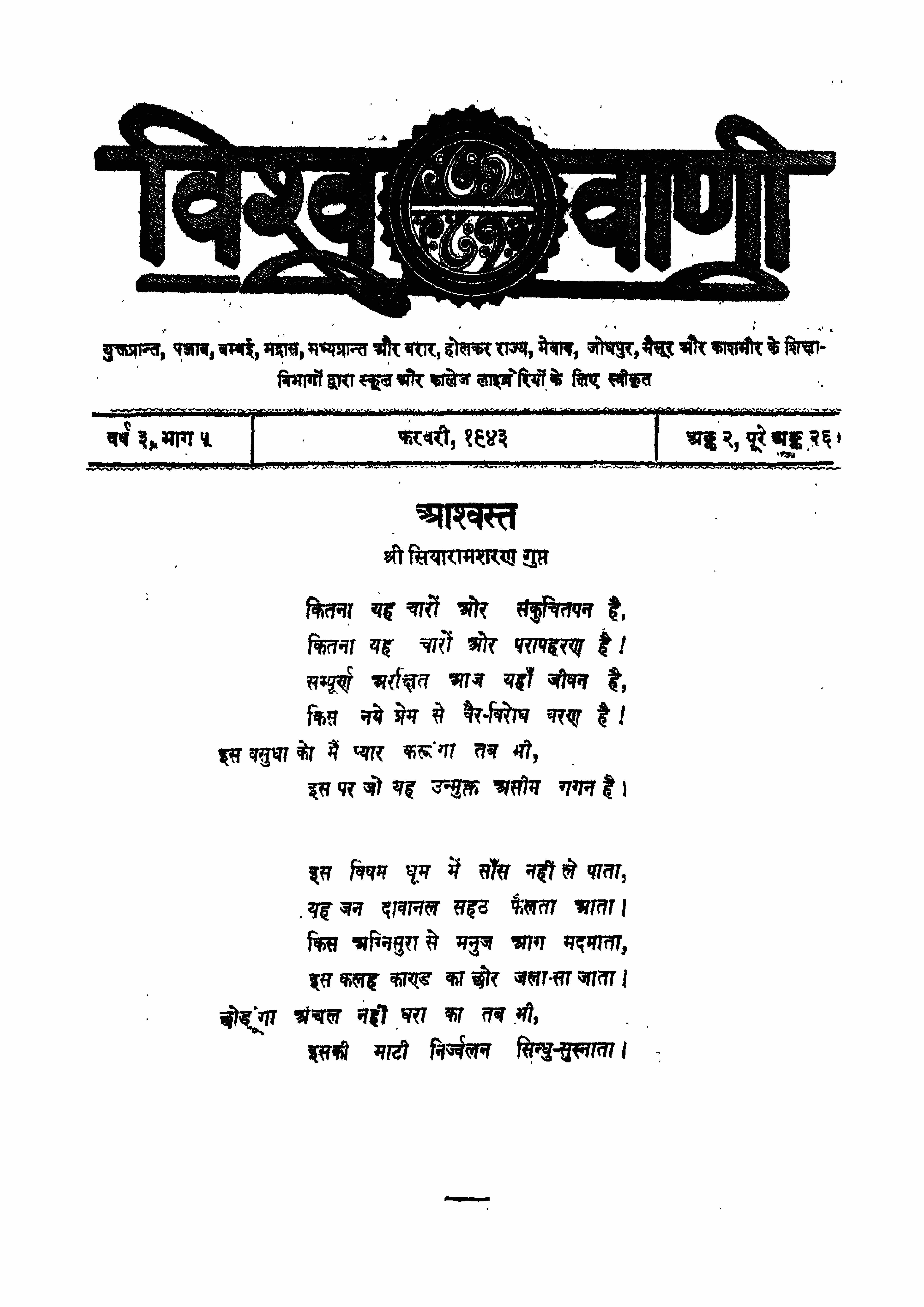 Vish Vani Febuary 1943-Shumaara Number-002