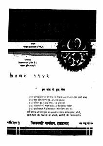 Vishwa Vani Sept 1943