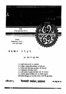 Vishwa Vani November 1943-Shumara Number-005