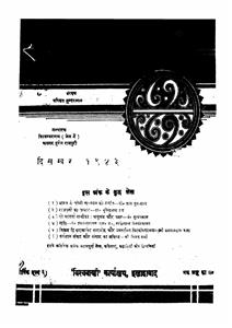 Vishwa Vani December 1943-Shumara Number-006