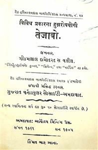 વિવિધ પ્રકારના હુન્નરોપયોગી તેજાબો